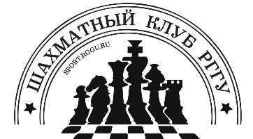 20 марта стартовал X чемпионат РГГУ по шахматам