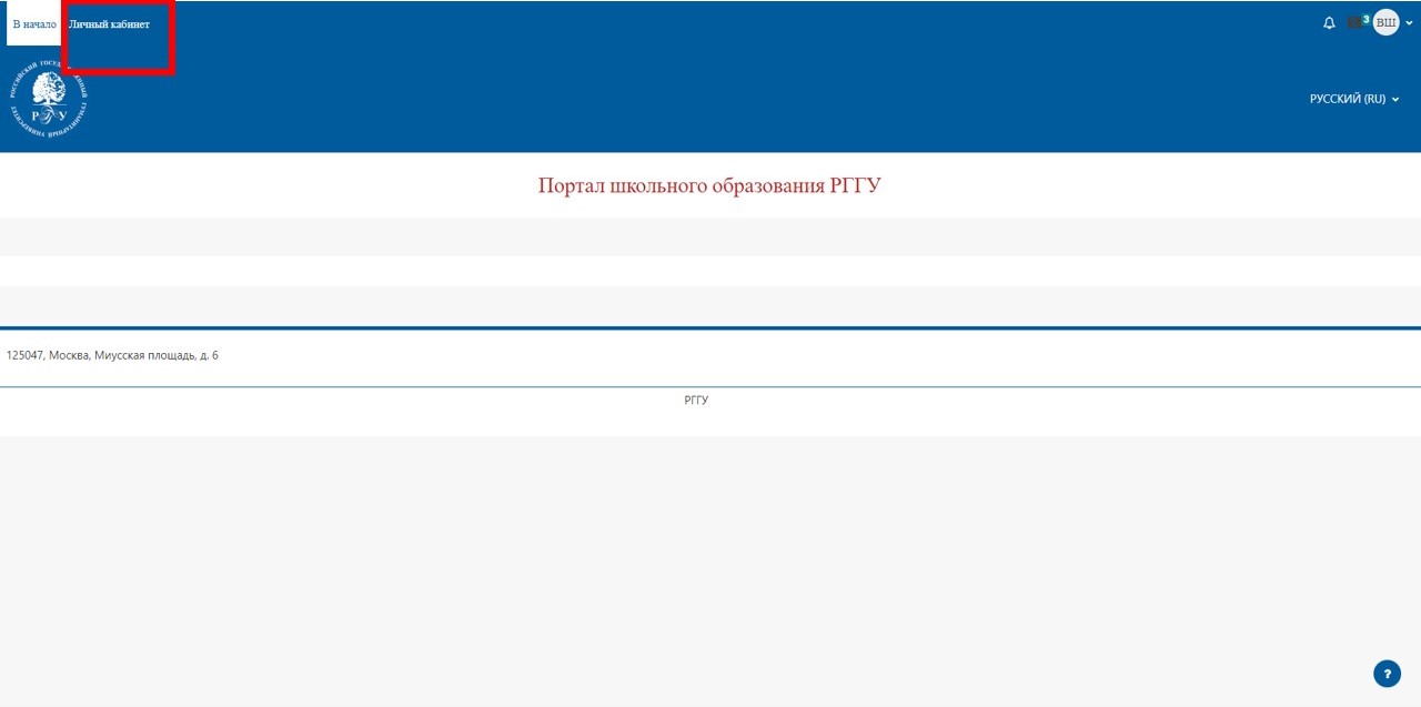 Российский государственный гуманитарный университет - Алгоритм работы на  сайте school.rggu.ru на отборочном этапе Олимпиады