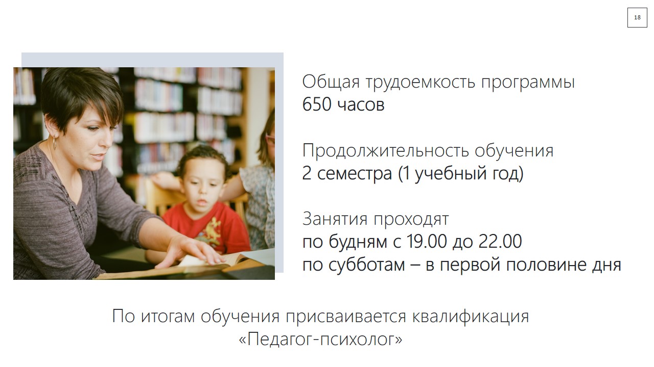 Российский государственный гуманитарный университет - Психология и  педагогика в образовании