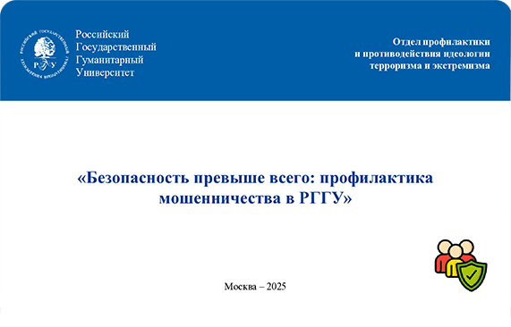 Обложка: Защита от мошенничества