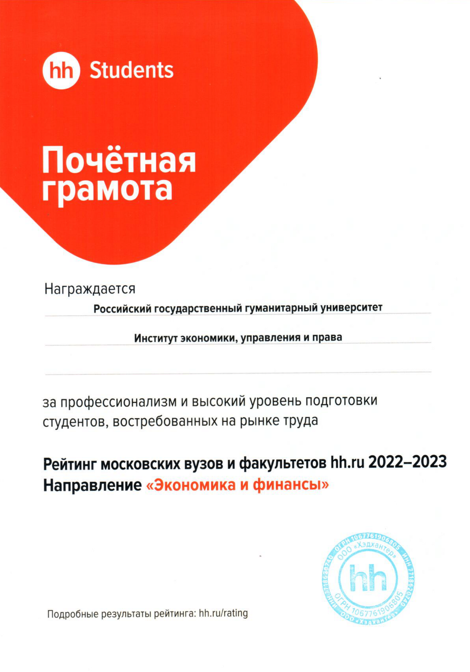 Российский государственный гуманитарный университет - Экономический  факультет