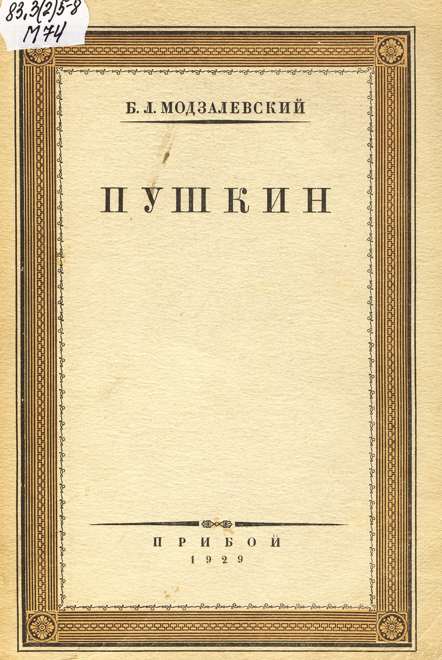 Российский государственный гуманитарный университет -