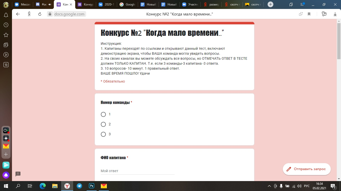 Активация квест. Как активировать квест директриса примет вас сейчас.