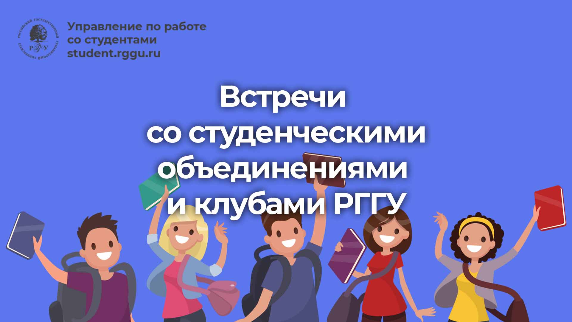 Российский государственный гуманитарный университет -