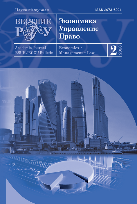 Вестник университета география. Право управления это в экономике. Журнал Вестник РГГУ экономика управление право обложка. Вестник РГГУ. Серия экономика. Управление. Правожур. Журнал культура: управление, экономика, право.