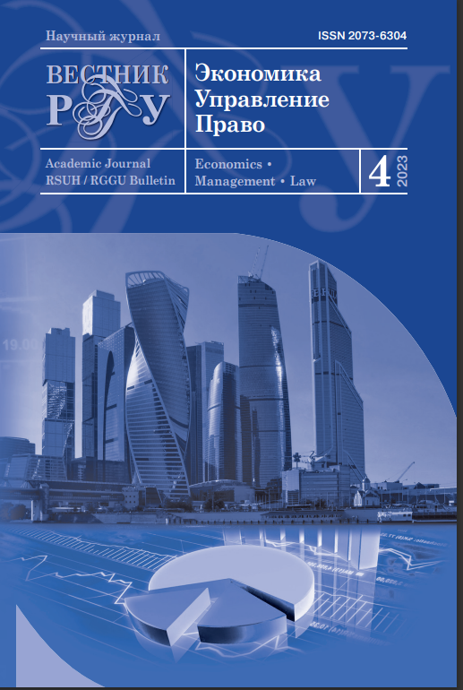 Журнал управление экономических систем. Экономика и управление журнал. Право управления это в экономике. Право и экономика журнал.