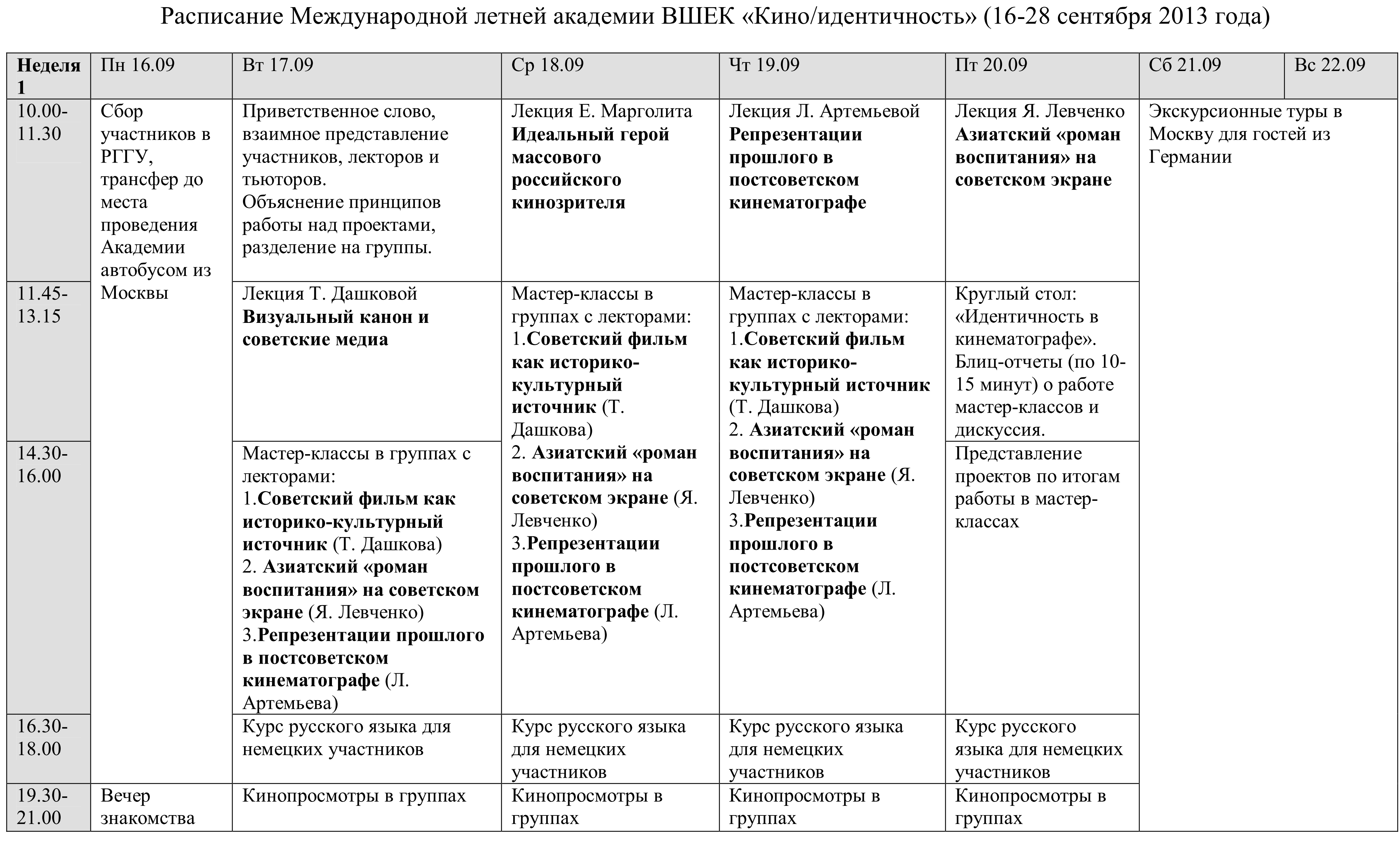 Мосгу расписание