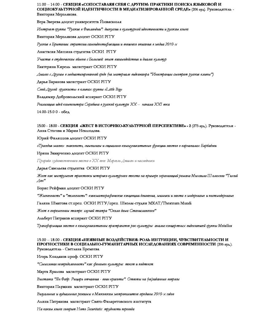 Российский государственный гуманитарный университет - Мероприятия, события,  объявления