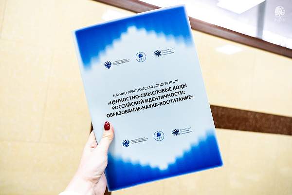 Гуманизация общества через воспитание и просвещение: РГГУ раскрывает основы российской идентичности 