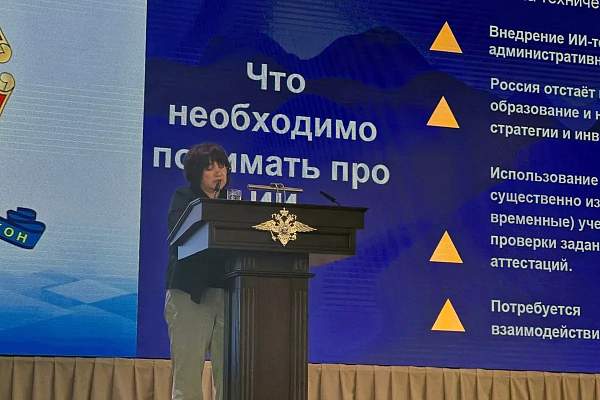 Преподаватели ИИНТБ РГГУ приняли участие в конференции по вопросам информационной безопасности правоохранительных органов