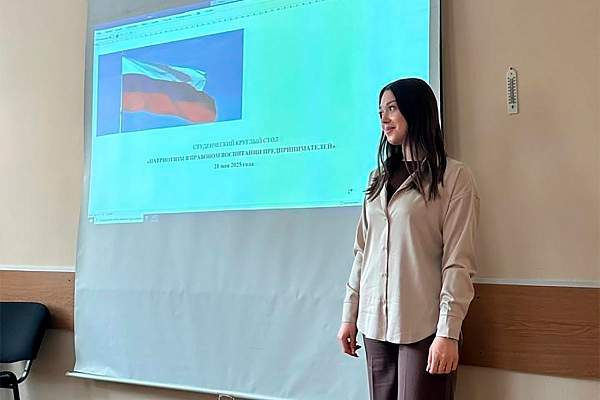 В Институте правоведения РГГУ прошел студенческий круглый стол «Патриотизм в правовом воспитании предпринимателей» 