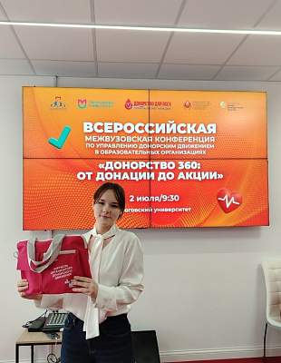 В Москве прошла Всероссийская конференция «Донорство 360»: РГГУ в числе лидеров донорского движения
