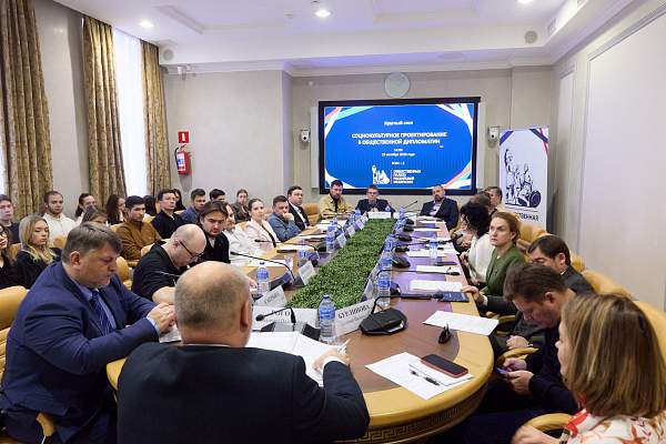 РГГУ стал соорганизатором круглого стола «Социокультурное проектирование в общественной дипломатии»