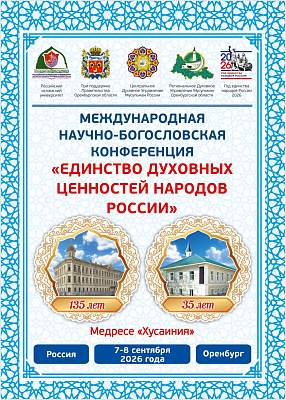 Профессор ИИНТБ РГГУ принял участие в научно-богословской конференции