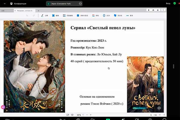 На факультете культурологии познакомились с фантастическими образами Древнего Китая