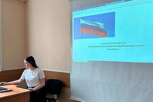 В Институте правоведения РГГУ прошел студенческий круглый стол «Патриотизм в правовом воспитании предпринимателей» 