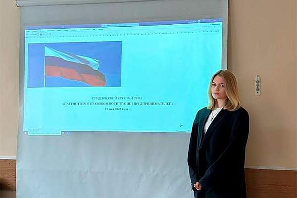 В Институте правоведения РГГУ прошел студенческий круглый стол «Патриотизм в правовом воспитании предпринимателей» 