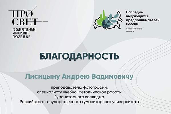 Студентка Гуманитарного колледжа одержала победу на всероссийском конкурсе «Наследие выдающихся предпринимателей России»