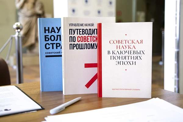 Советская наука: мифы и реальность