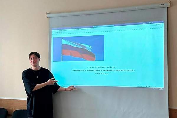 В Институте правоведения РГГУ прошел студенческий круглый стол «Патриотизм в правовом воспитании предпринимателей» 