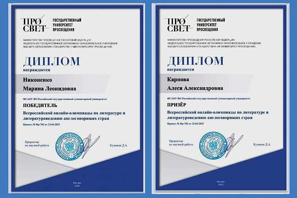 Подведены итоги Олимпиады по литературе и литературоведению англоговорящих стран