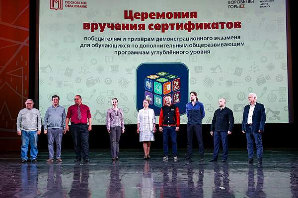 Вручение сертификатов демонстрационного экзамена для обучающихся по дополнительным общеразвивающим программам