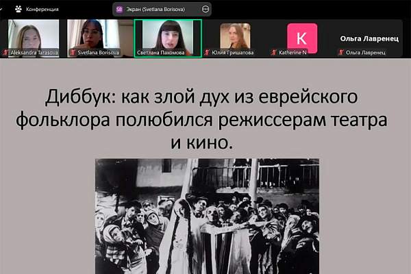 В РГГУ обсудили, как персонажи еврейского фольклора репрезентируются в театральных постановках и кинофильмах
