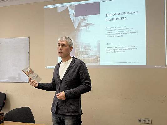 Экономика без прибыли: в РГГУ обсудили альтернативные модели хозяйствования