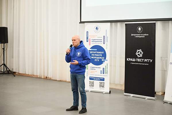 Состоялся седьмой студенческий проектный форум «КРАШ-ТЕСТ РГГУ»