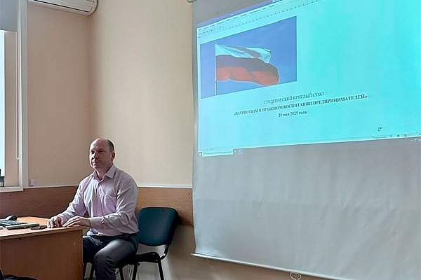 В Институте правоведения РГГУ прошел студенческий круглый стол «Патриотизм в правовом воспитании предпринимателей» 