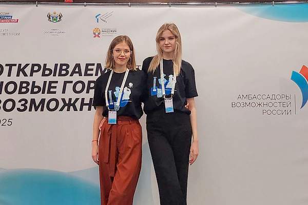 Студенты РГГУ приняли участие в III Форуме амбассадоров возможностей