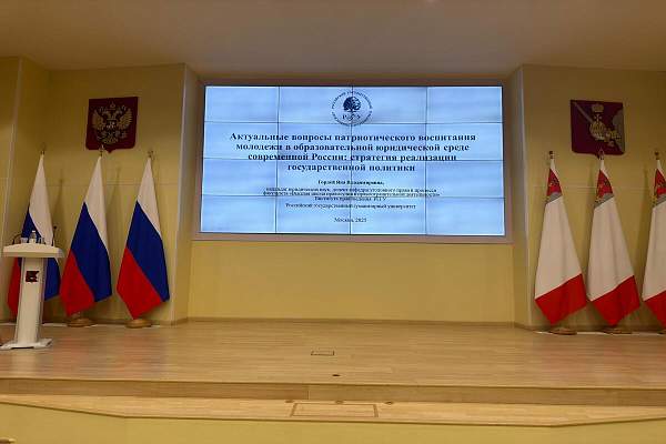 Преподаватель Института правоведения приняла участие в Международной научно-практической конференции Леденцовские чтения 