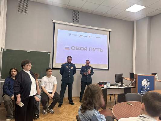 «СВОй путь»: В РГГУ прошла встреча студентов с ветеранами боевых действий