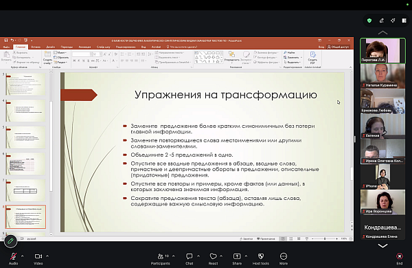 Кафедра иностранных языков РГГУ провели заседание научного семинара «Язык. Культура. Профессия»