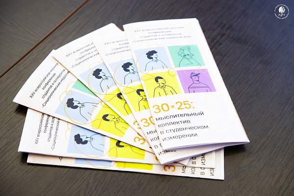 Социологический факультет ИСЭН РГГУ провёл юбилейный «Социологический нарратив 2026»