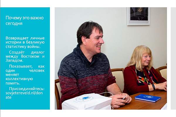 Музей «Советское поле славы» и современная политика памяти в Нидерландах
