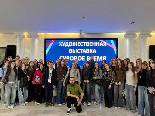 Студенты РГГУ посетили выставку «Суровое время» в Общественной палате РФ