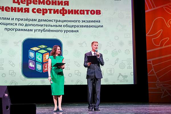 Вручение сертификатов демонстрационного экзамена для обучающихся по дополнительным общеразвивающим программам