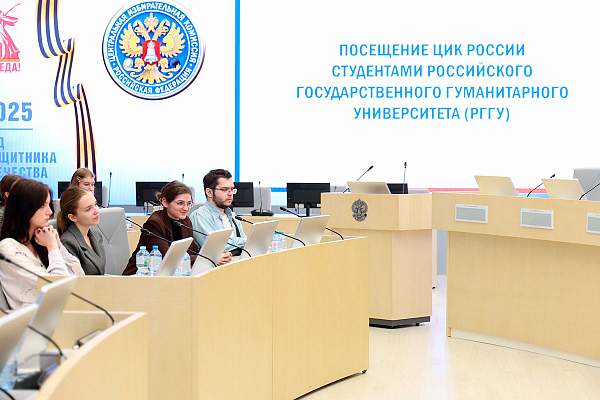 Студенты юридического факультета Института правоведения РГГУ посетили ЦИК России