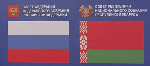РГГУ на Форуме регионов России и Беларуси
