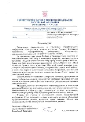 В РГГУ открылась Международная научная конференция «Новороссия в истории и культуре России»