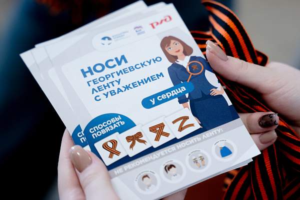 В РГГУ прошли патриотические акции, посвящённые Дню Победы