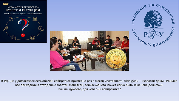 Студенты и выпускники РГГУ приняли участие в игре «Что? Где? Когда? Россия и Турция»