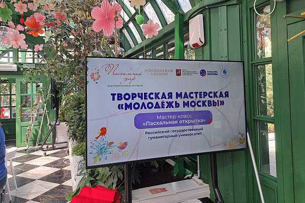 Факультет истории искусства РГГУ принял участие в благотворительном фестивале «Пасхальный дар»