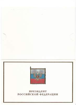 Президент РФ поздравил Галину Ершову с Днём России