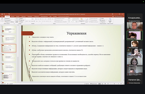Кафедра иностранных языков РГГУ провели заседание научного семинара «Язык. Культура. Профессия»