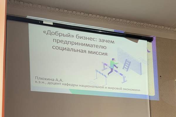Студенты РГГУ обсудили роль социальной миссии в современном предпринимательстве 