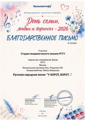 ЛЕТО ФЕСТИВАЛЬНОЕ: День семьи, любви и верности в творчестве РГГУ!