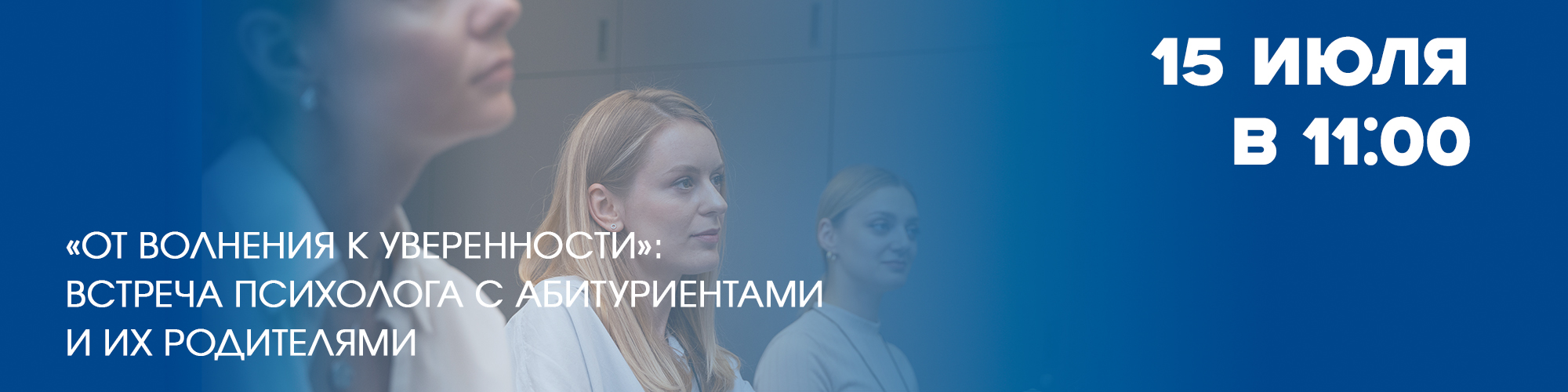 Встреча с психологом